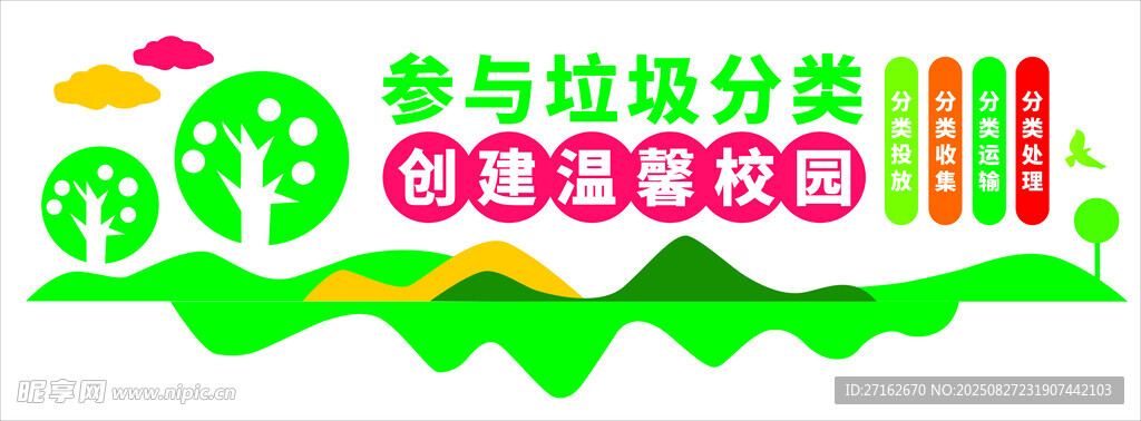 创建温馨校园