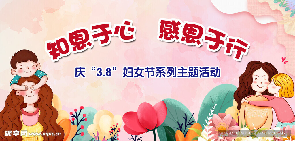 知恩于心 感恩于行