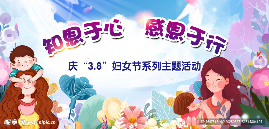 感恩主题亲子公益活动