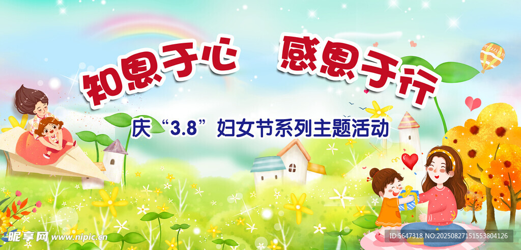 感恩亲子活动主题海报