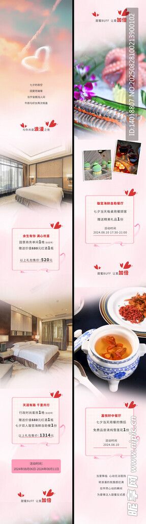 七夕情人节长图