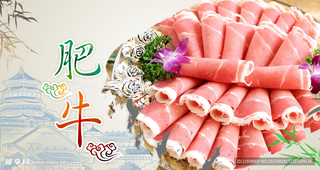 肥牛海报