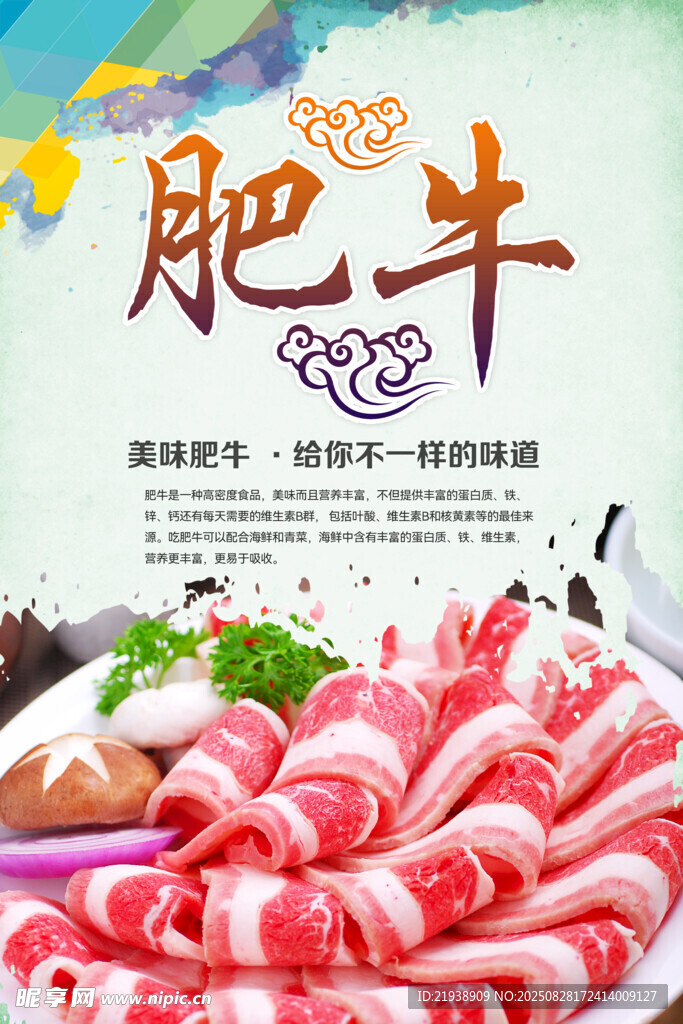肥牛海报