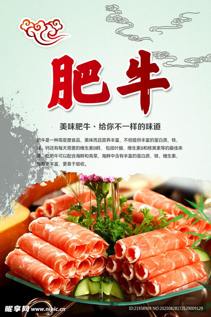 肥牛海报