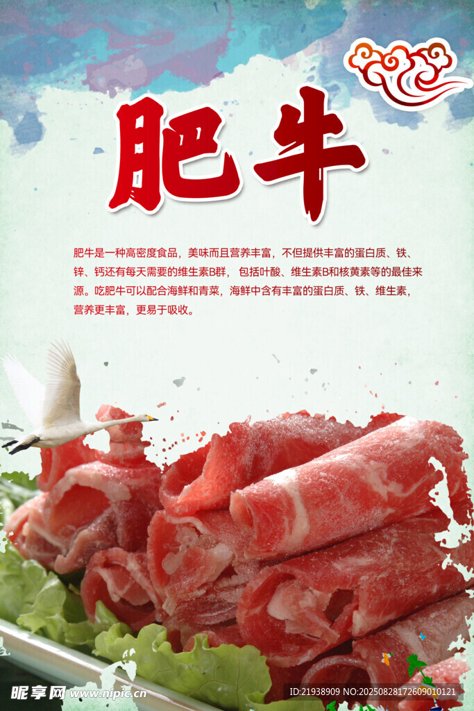 肥牛海报