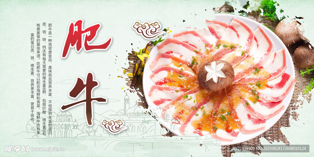 肥牛海报