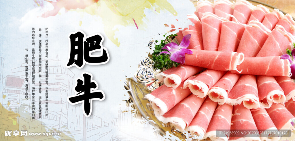 肥牛海报