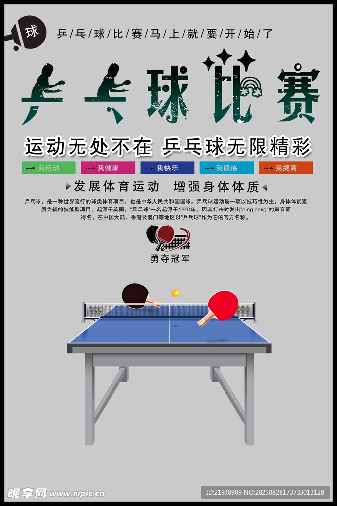 乒乓球