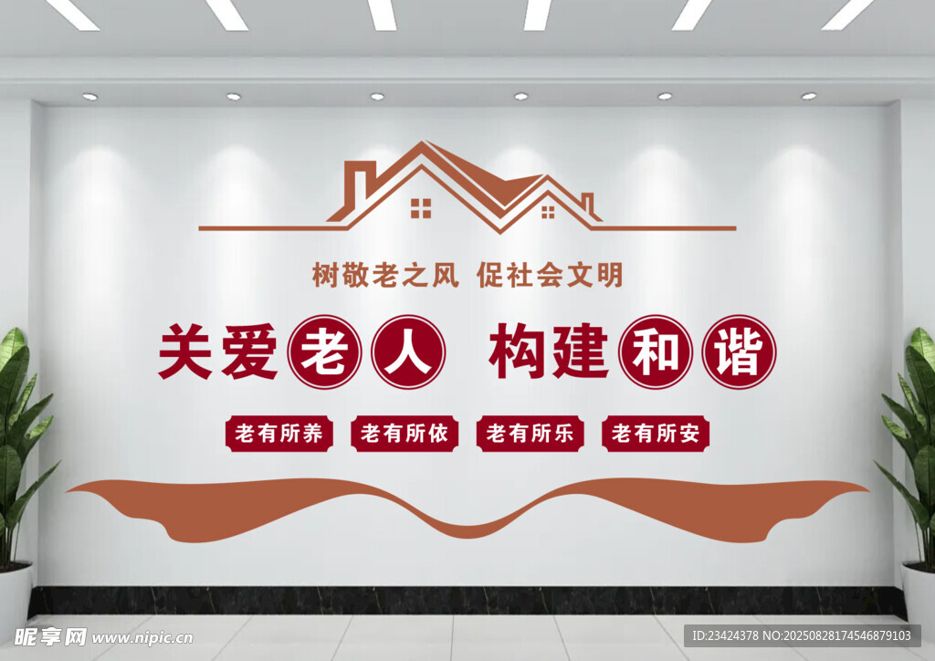 关家老人文化墙