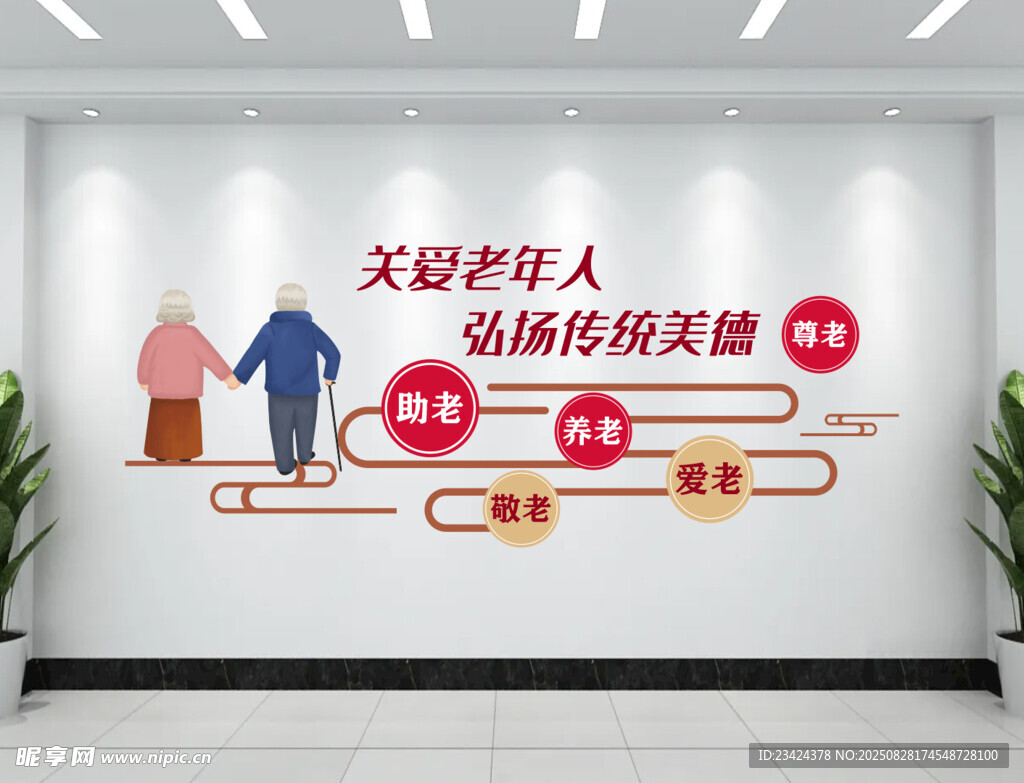 关爱老人文化墙