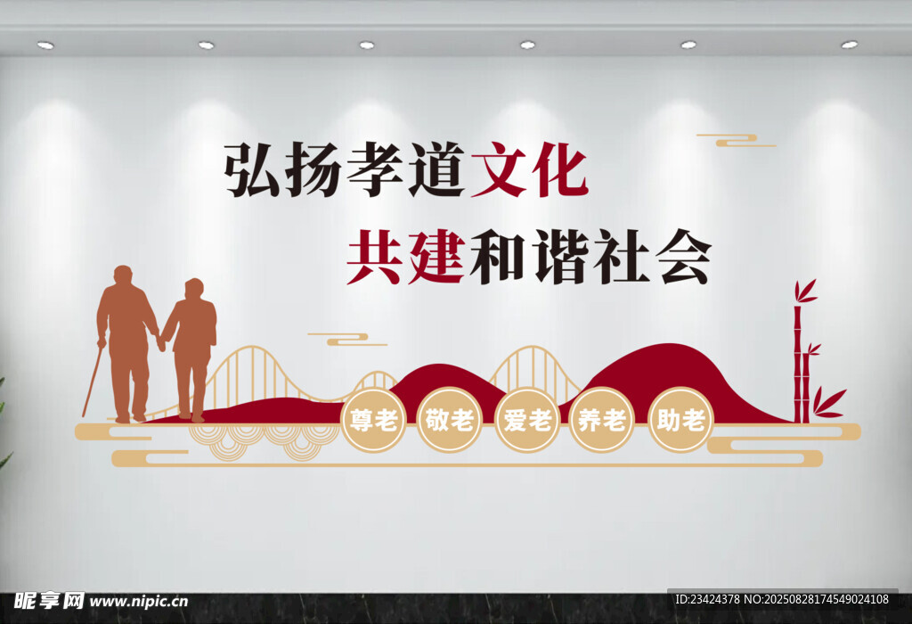 弘扬孝道文化