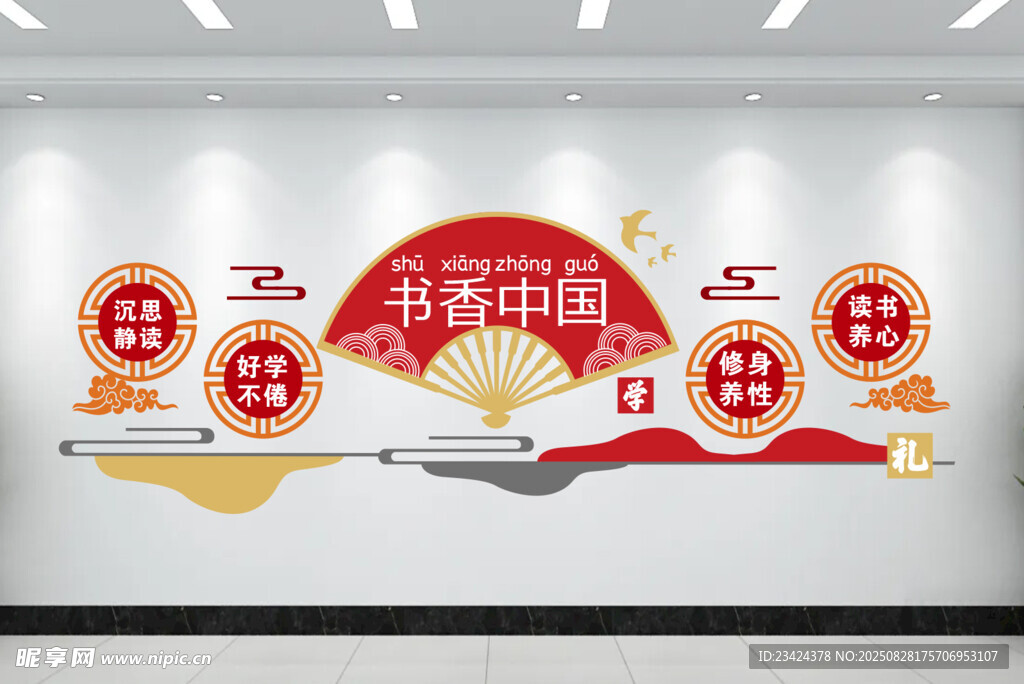 书香中国阅读文化墙