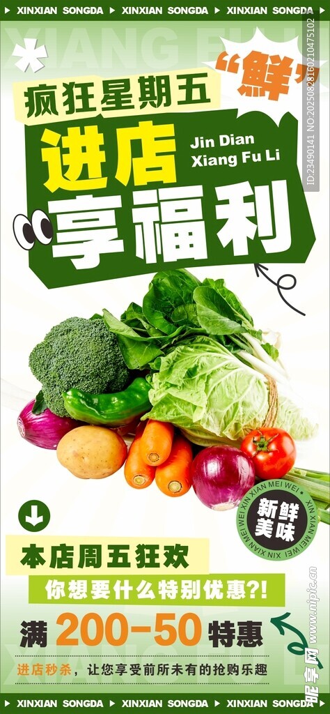 蔬菜促销海报