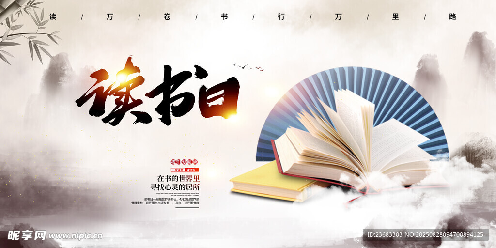 读书日教育宣传海报素材