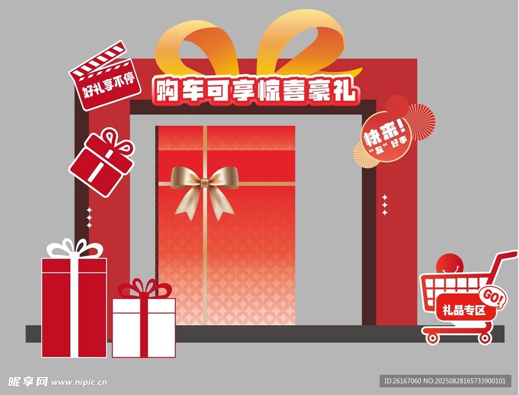 新年特惠促销场景 汽车促销礼盒