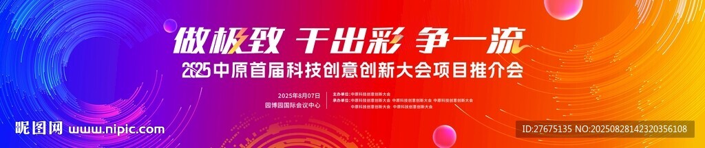 科技论坛会议主KV