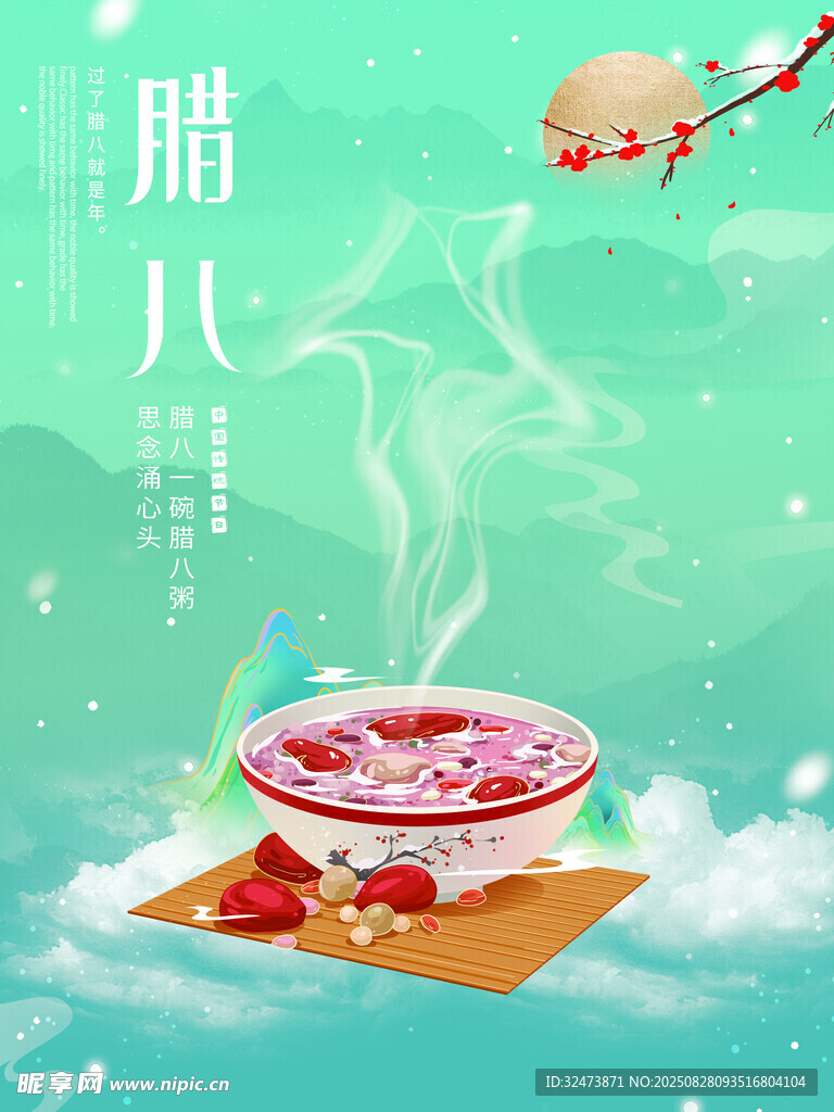 腊八节热气腾腾的腊八粥