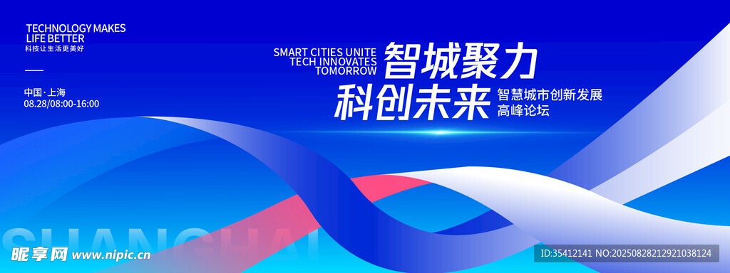 科技峰会背景