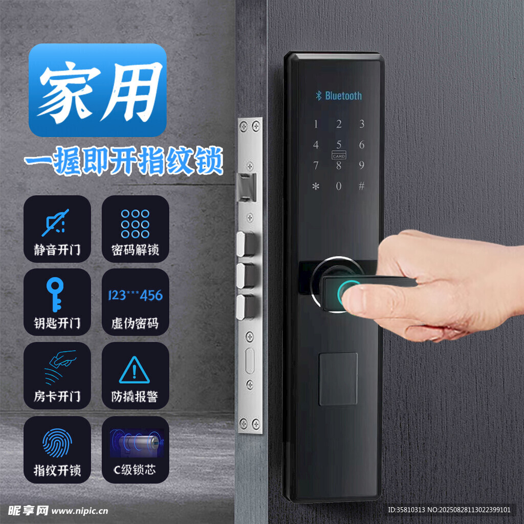 家用智能门锁便捷体验