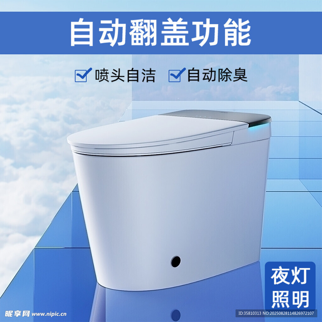 智能马桶 自动翻盖等多功能
