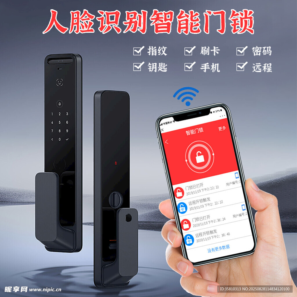 智能人脸识别门锁及手机操控