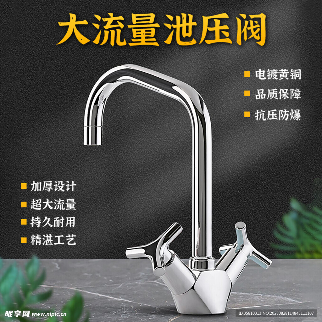 大流量泄压水龙头