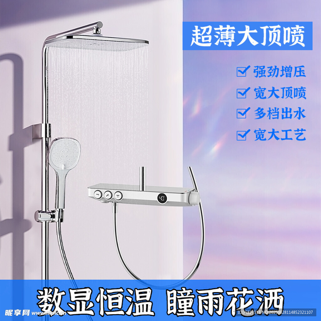 数显恒温大顶喷淋浴花洒
