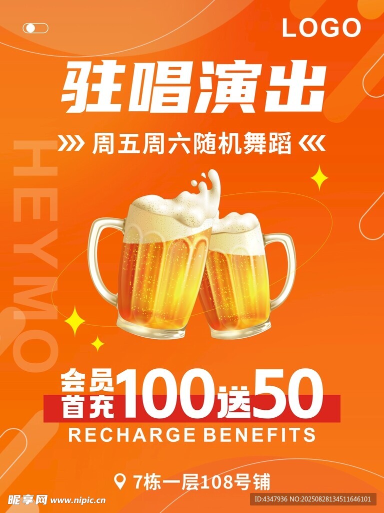 酒吧海报橙色