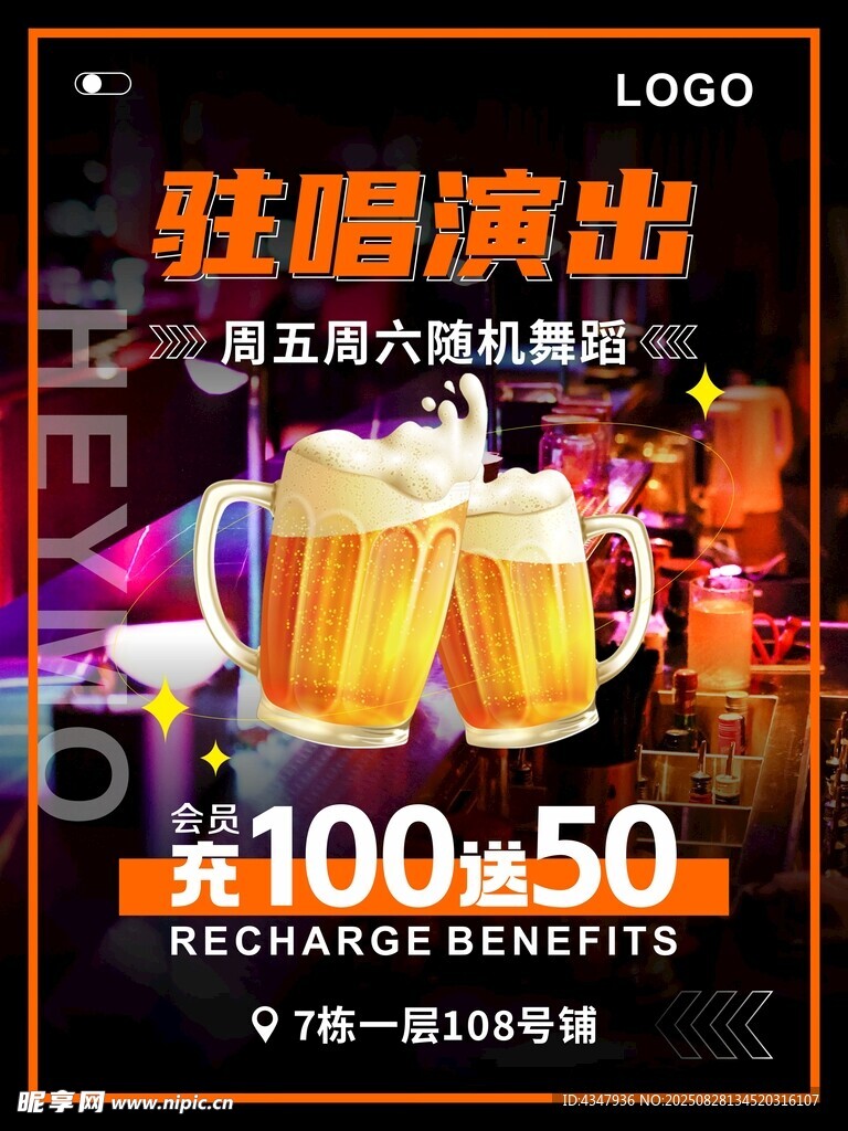 酒吧海报黑色