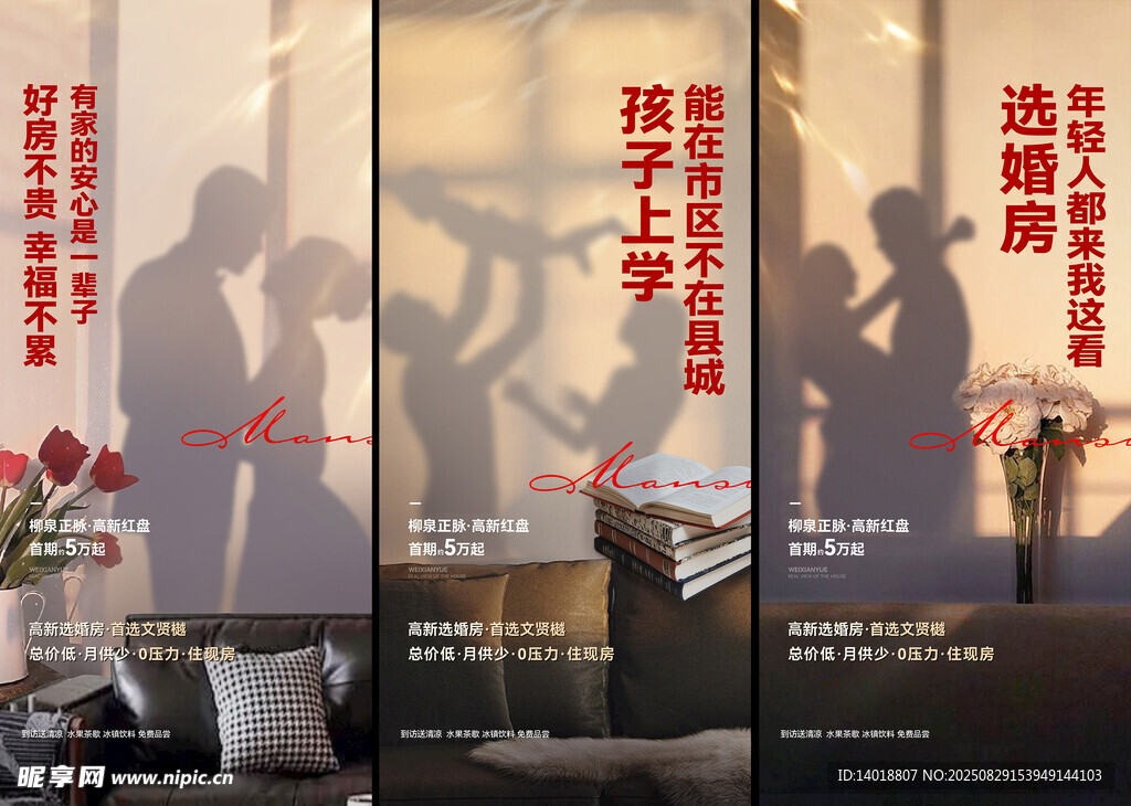 婚房营销海报