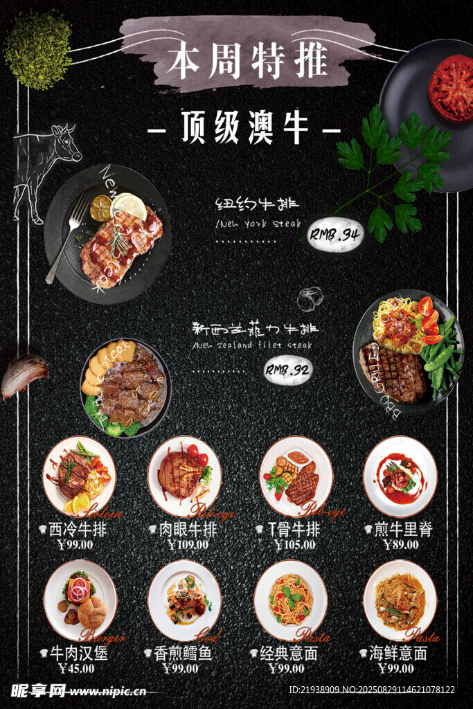 牛排菜单