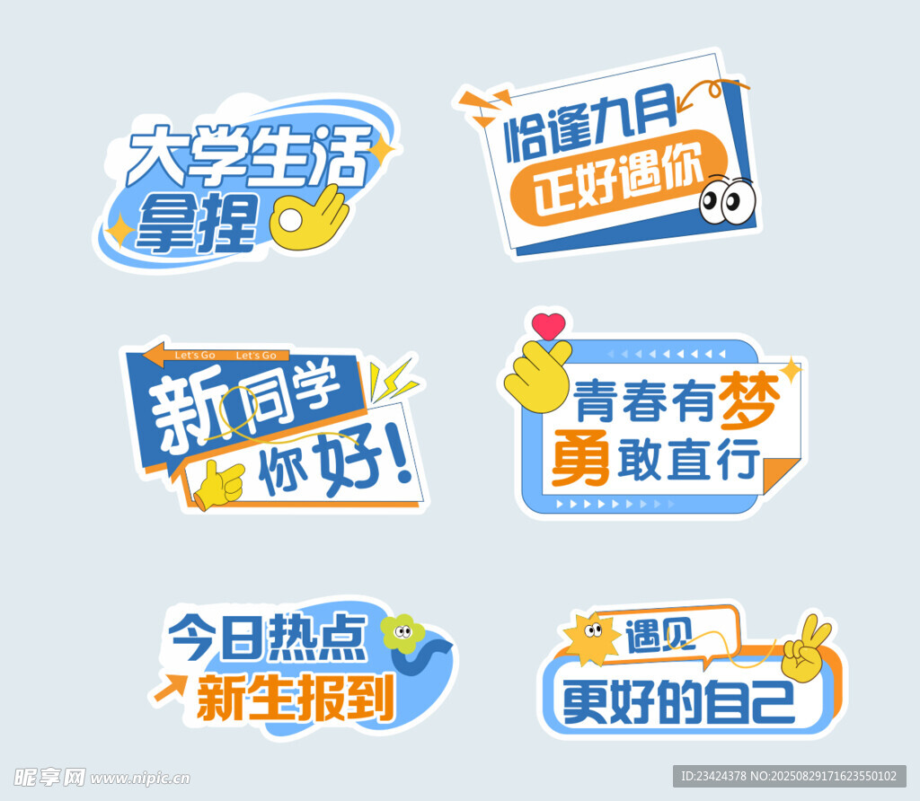 开学手举牌 大学生活