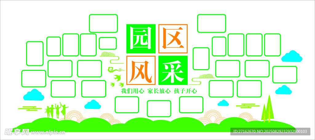园区风采