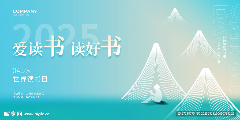 读书日活动背景