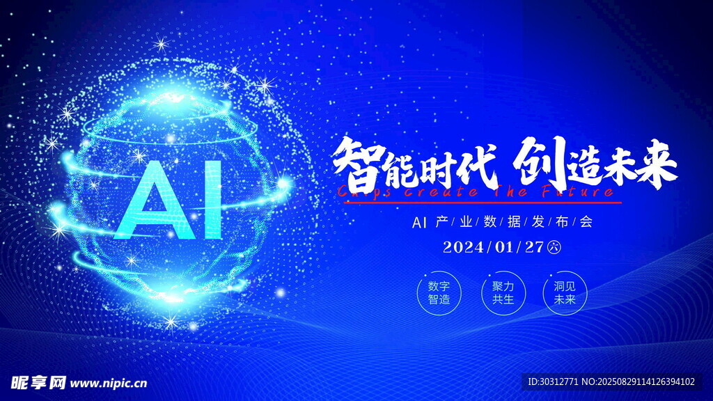 智能时代AI引领未来