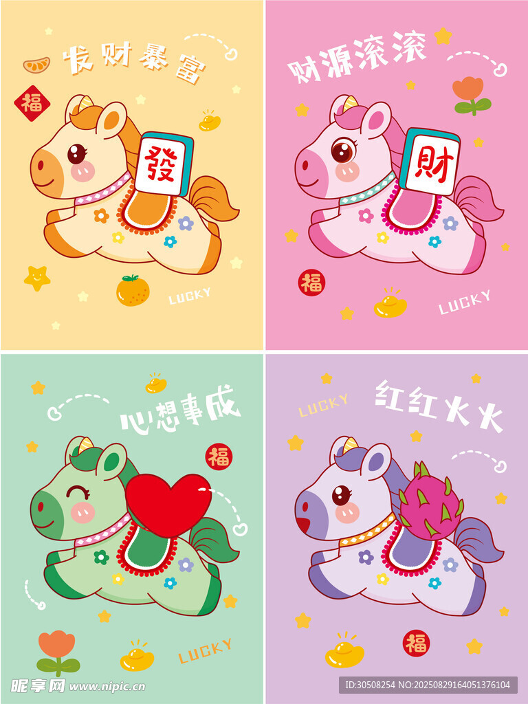 可爱卡通马动物吉祥图案