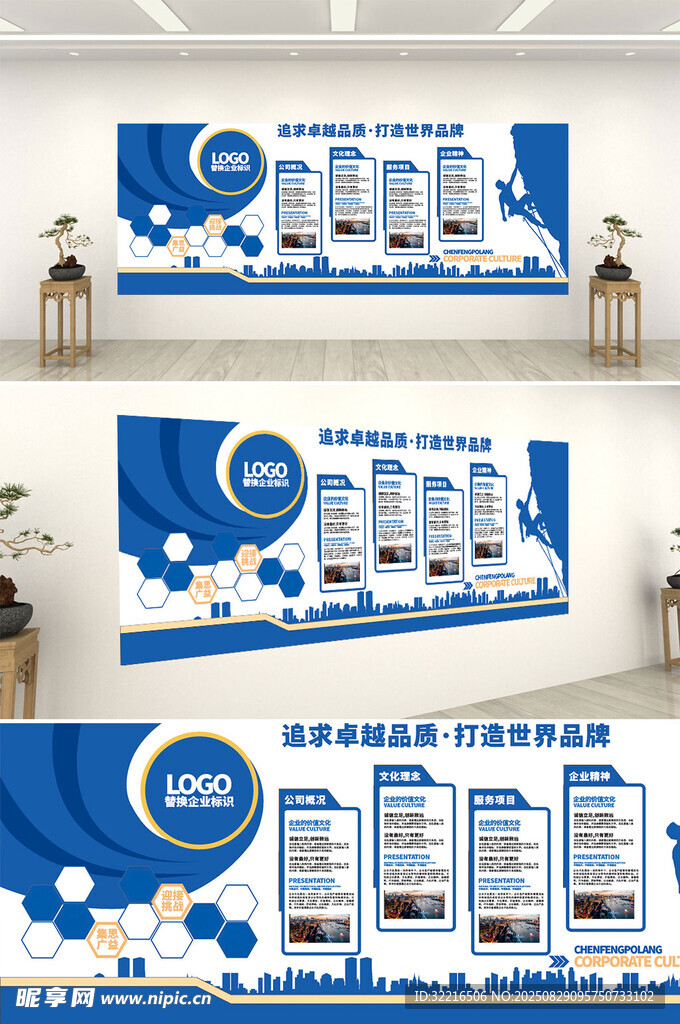 企业品牌品质文化墙