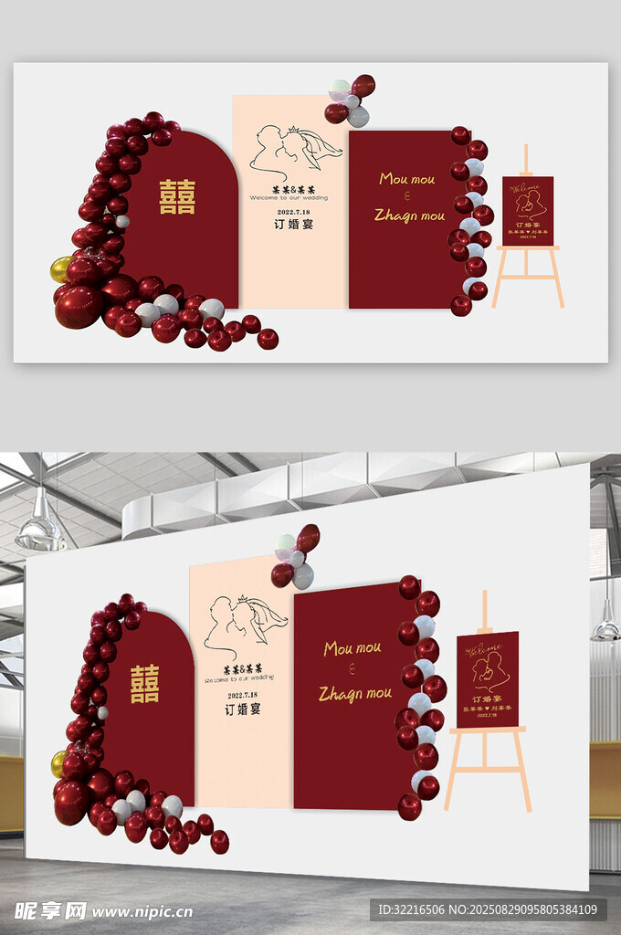 喜事订婚宴宣传展板