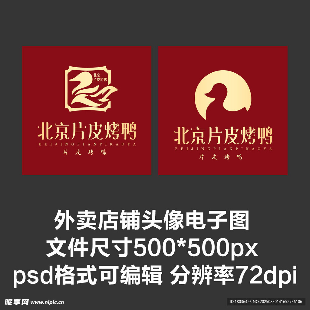 北京片皮烤鸭外卖店铺商家头像