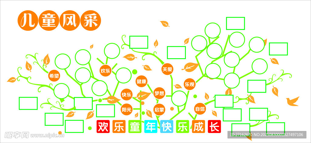 欢乐童年照片墙