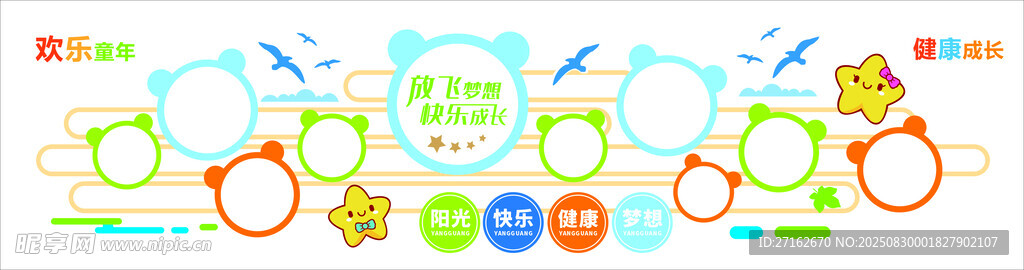 健康成长