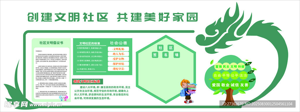 创建文明社区