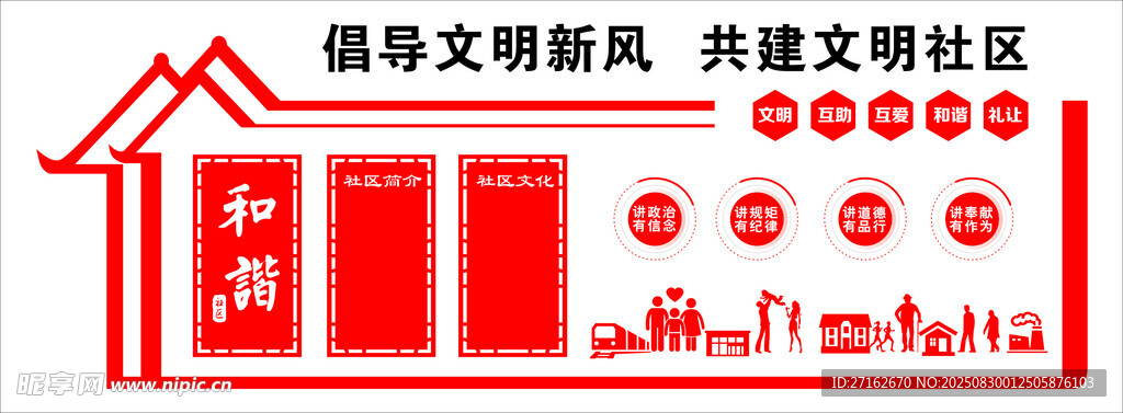 和谐社区