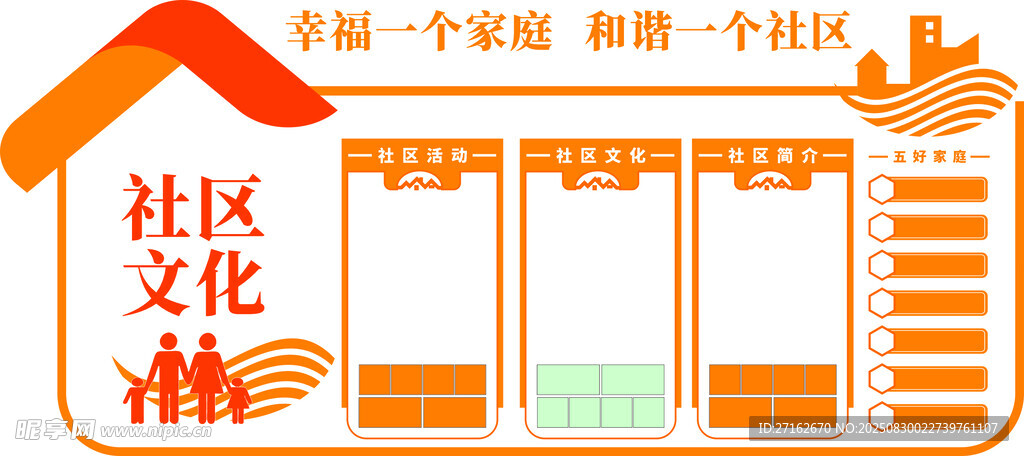 社区文化墙