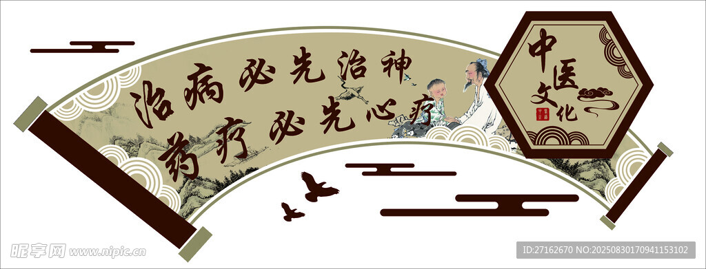 中医文化