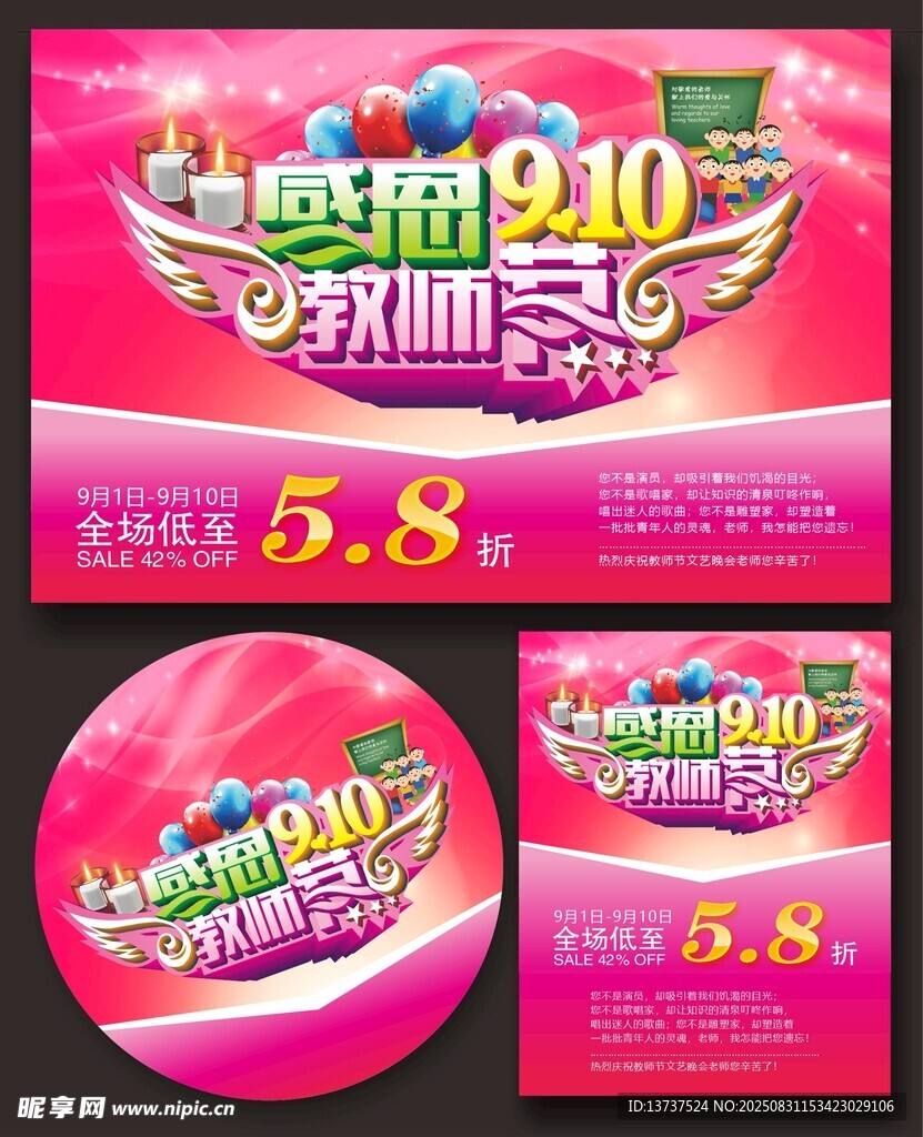 教师节展板