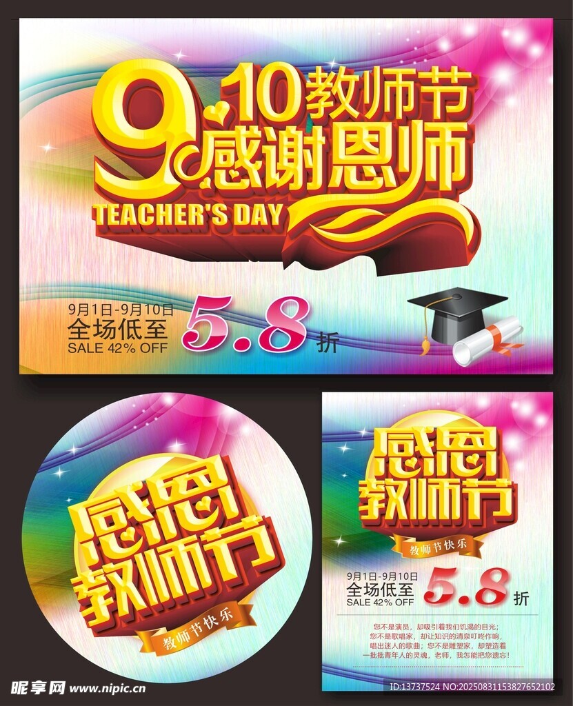 教师节展板