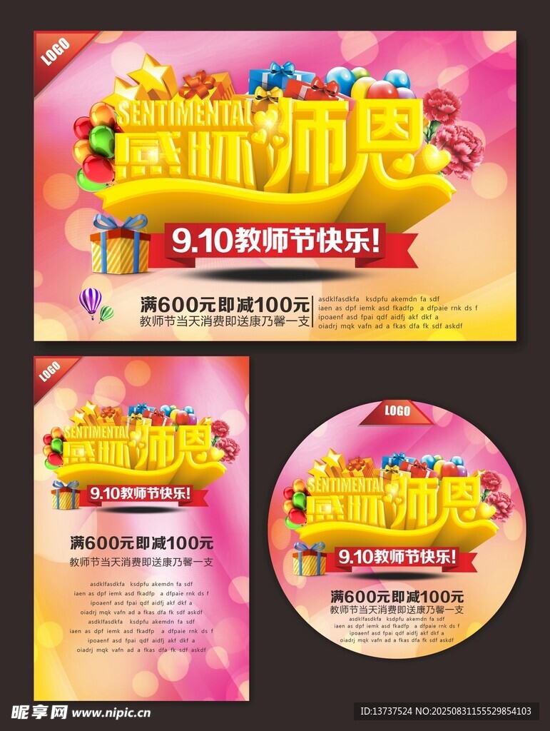 教师节展板