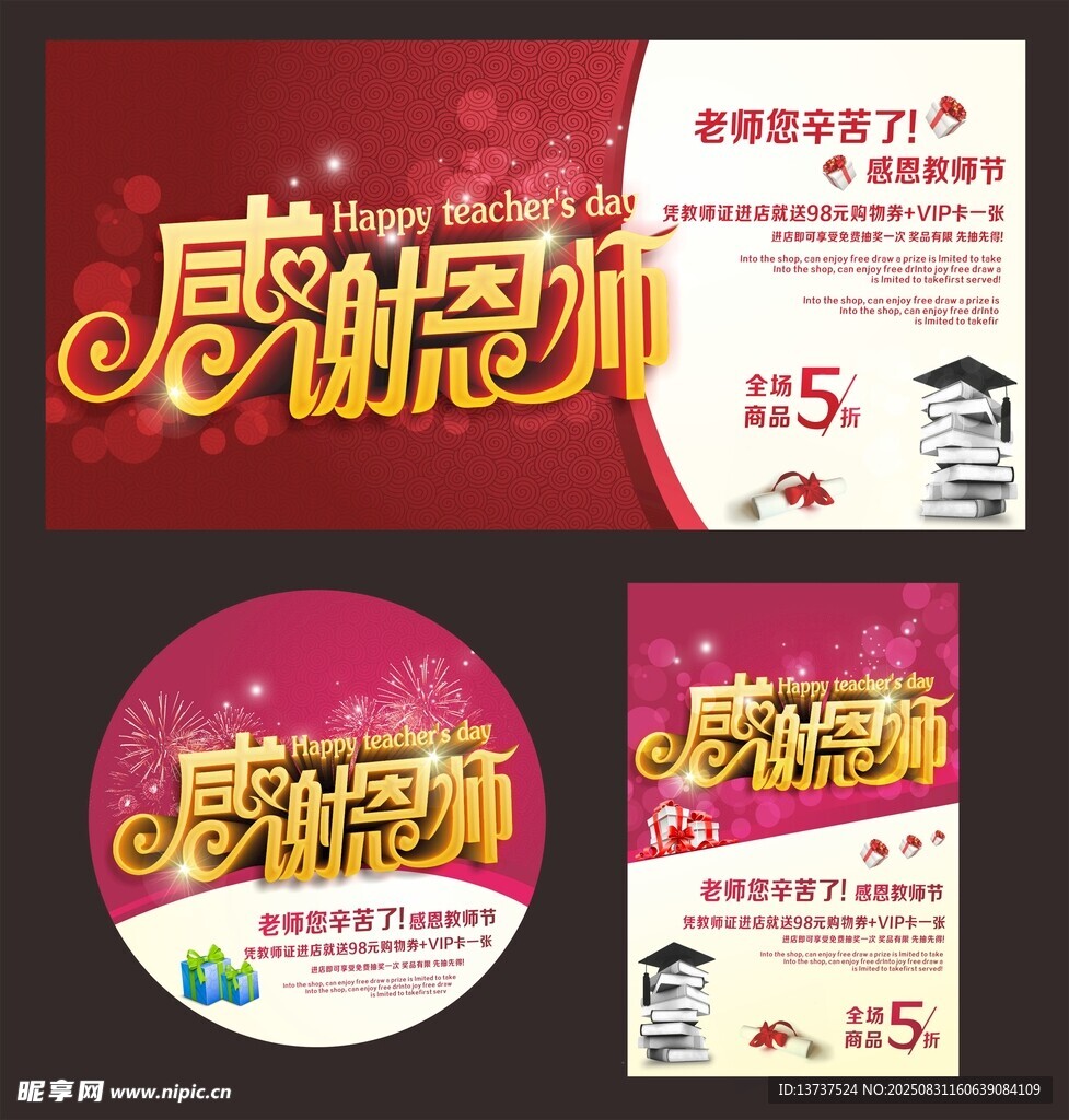 教师节展板