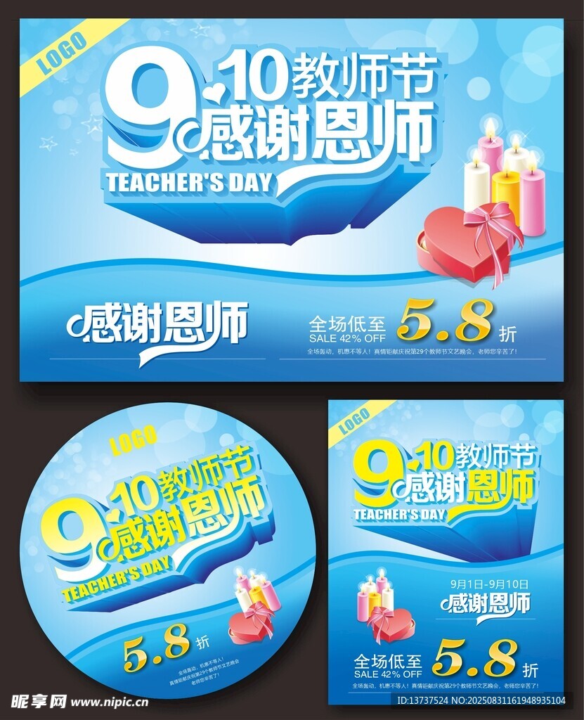 教师节展板